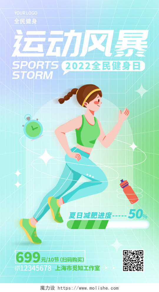 渐变色弥散风格运动风暴夏季健身全民健身日手机宣传海报